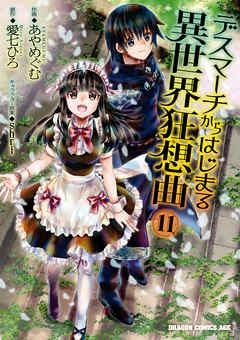 デスマーチからはじめる 地図 Suakrtoo