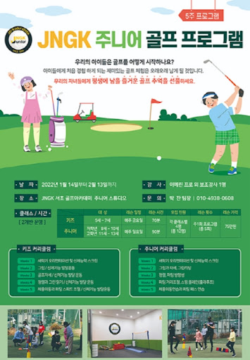 [청주주니어골프] GM골프 아카데미 프로그램 및 시설 안내