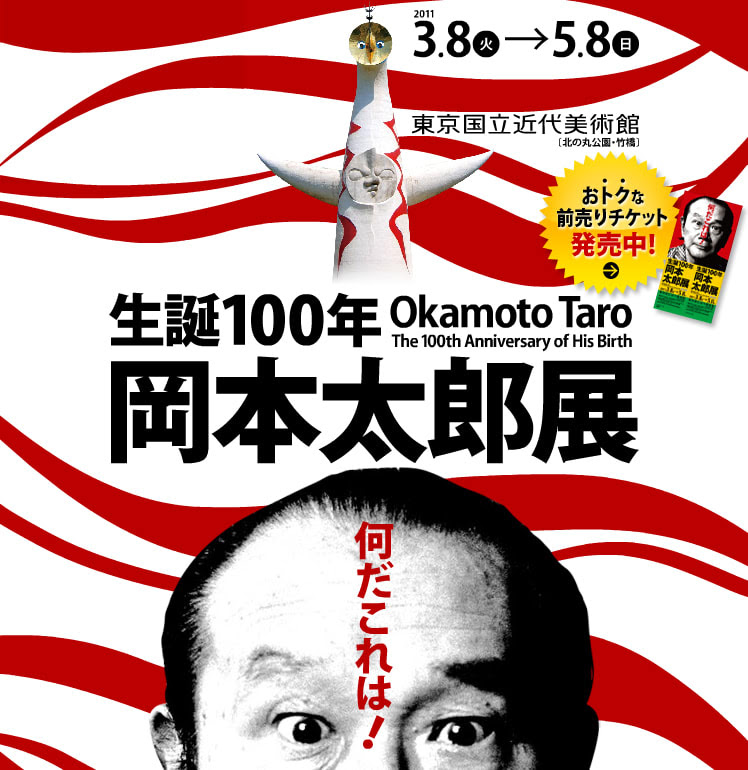 ここからダウンロード 岡本 太郎 壁紙 Kabegamiiki