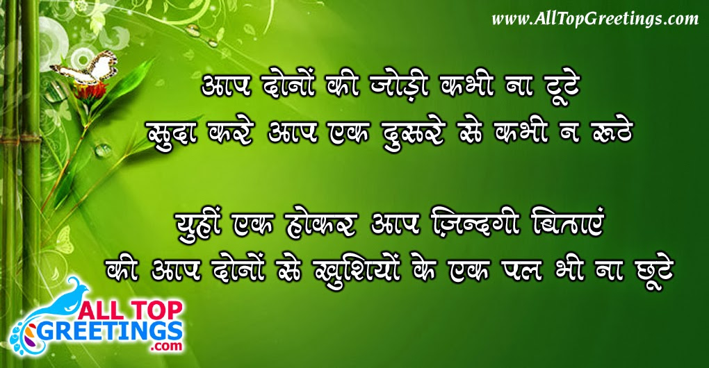 Marriage Anniversary Quote In Hindi