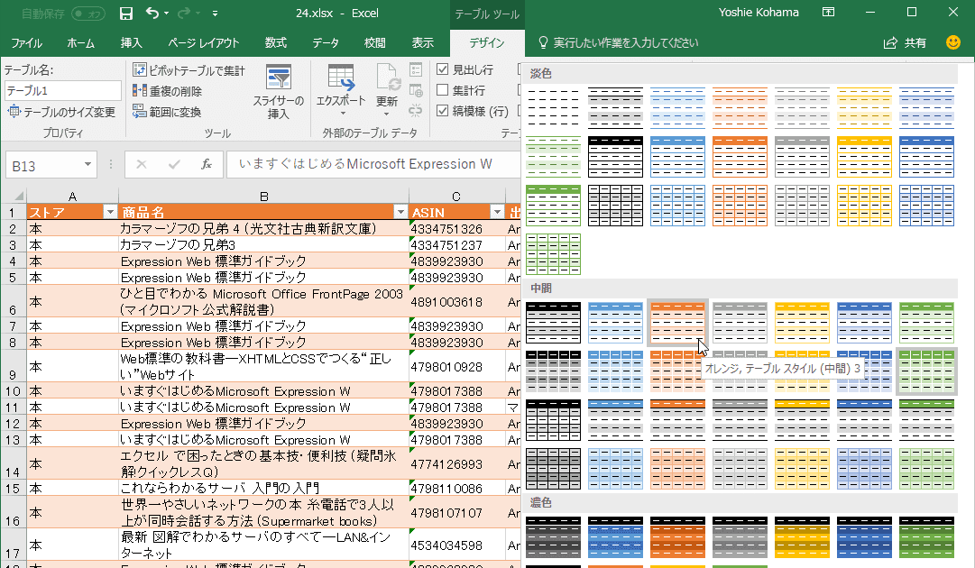 Excel テーブル 色 変えたい