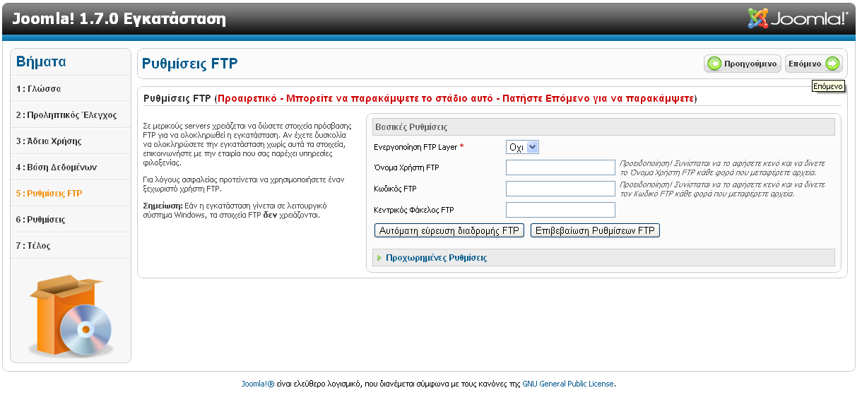 Joomla εγκατάσταση Joomla εγκατάσταση