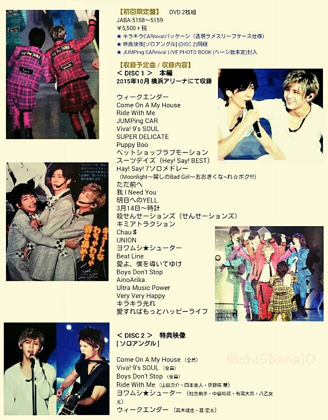 トップ Hey Say Jump ライブdvd 内容 がじゃなたろう