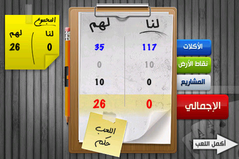 لعبة البلوت iBaloot للآيفون لعبة البلوت iBaloot للآيفون