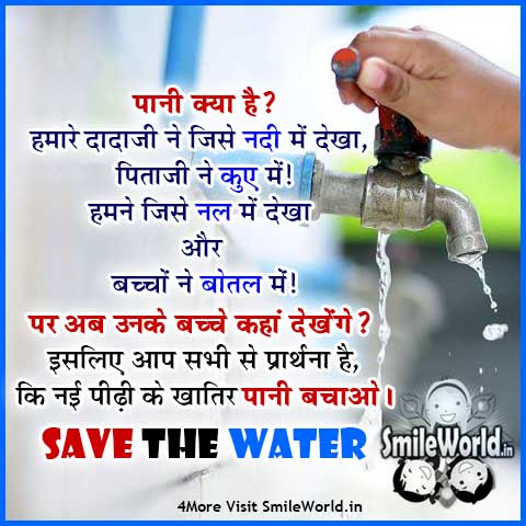 Save Water Quote In Hindi Retro Future So save water. water covers 2/3 of the surface of the earth but only 0.002% is drinkable. save water quote in hindi retro future