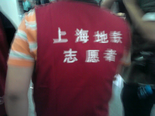 上海地铁志愿者