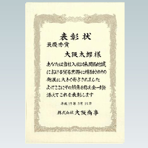 永年勤続 文例 英語