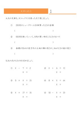 小 6 文字 と 式 プリント Ssalre