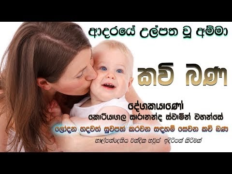 Sinhala kavi bana mp3 download