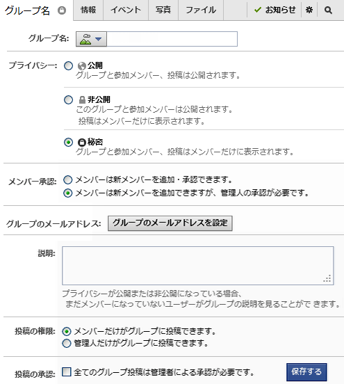 Facebookグループ_ピクニック設定画面