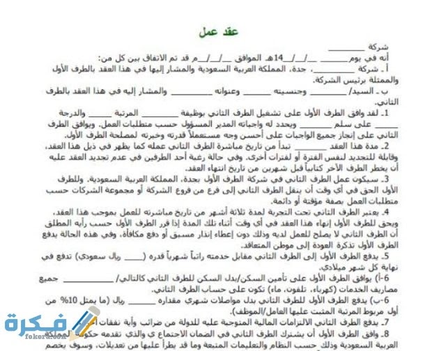 نموذج عقد عمل باللغتين العربية والانجليزية Pdf heerkaint