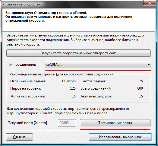 Как настроить торрент под модем