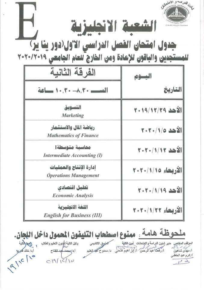 جدول امتحانات كلية تجارة جامعة عين شمس 2020 - Eayan