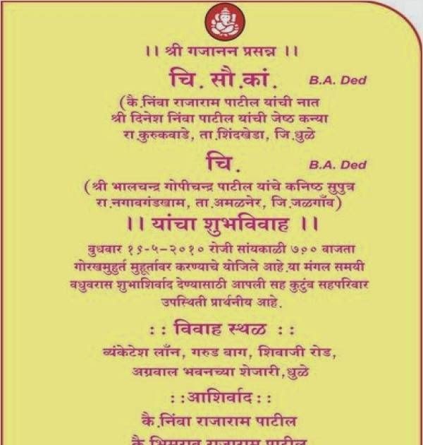 16+ Quotes For Marriage Invitation In Marathi Pictures - dariak-cinque