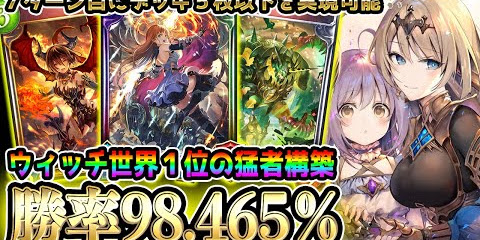シャドバ実況動画まとめ速報 秘術