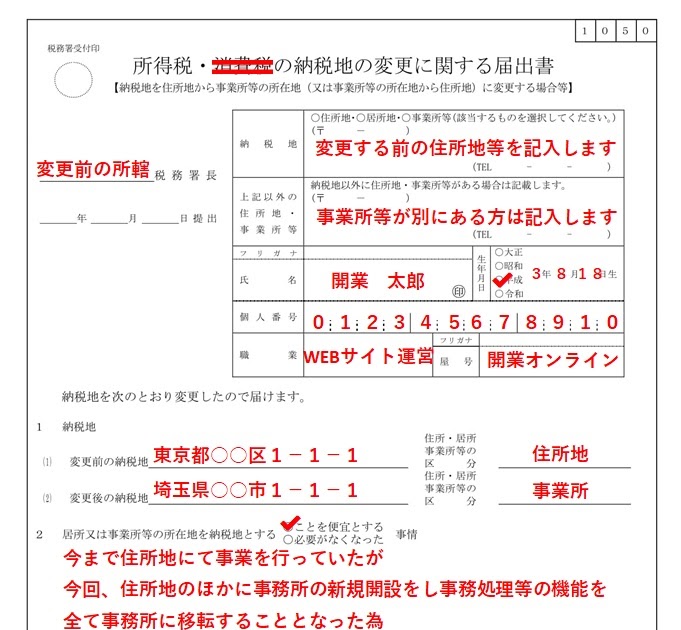 個人 事業 主 住所 変更 納税 地 変更 なし