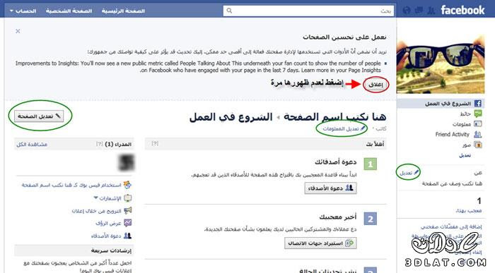 شرح كيفية عمل صفحة على الفيس بوك 2014-2014 بسهولة شرح كيفية عمل صفحة على الفيس بوك 2014-2014 بسهولة