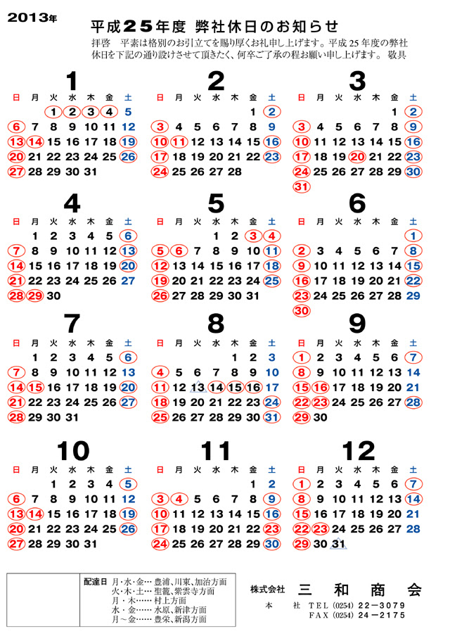 13年営業カレンダー Sanwa Shokai Jp 株式会社三和商会 総合包装資材