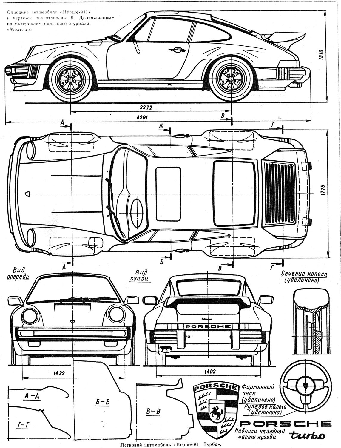 Porsche 911 чертеж
