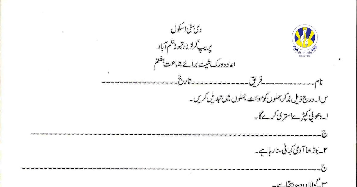 islamiat worksheets for grade 4 in urdu download worksheet