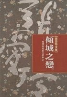 更多關於傾城之戀 傾城之戀的圖像