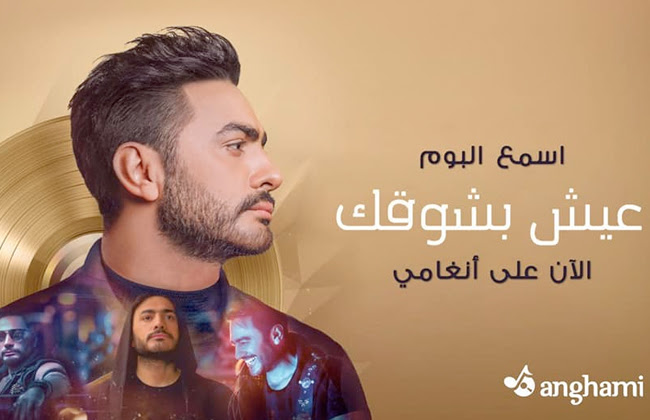 تحميل اغنية لولاك حبيبي تامر حسني نغم العرب