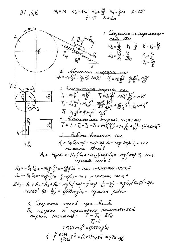 Теоретическая механика решение по фото
