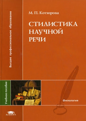 Терминосистема как доминанта научного стиля файл