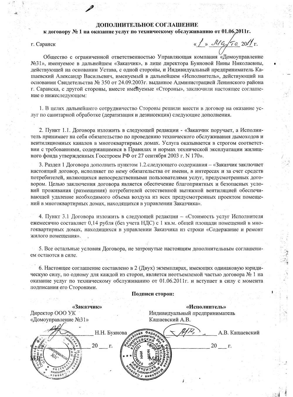 Доп соглашение форма к договору образец