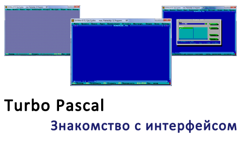 Как запустить программу в паскале на клавиатуре