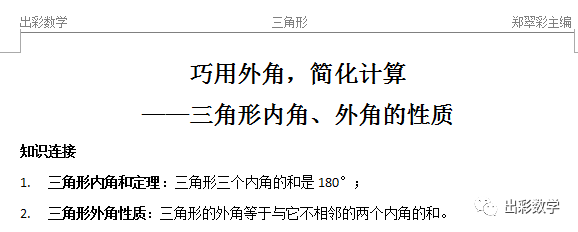 三角形内角外角题目 三角形内角外角题目 Josspixskul
