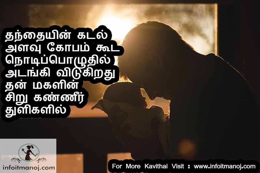 Appa Kavithai Images In Tamil - Denae Doodles