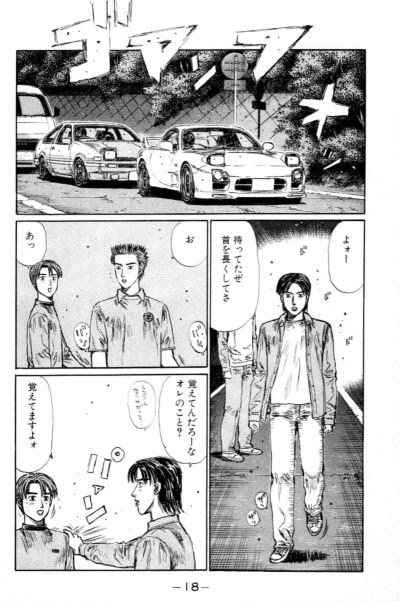 最良の選択 イニシャルd 最終回 漫画 検索画像の壁紙