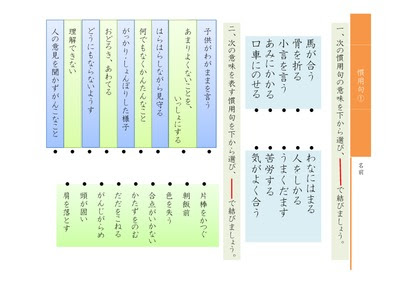 最も人気のある 小学生 慣用句 デザイン文具