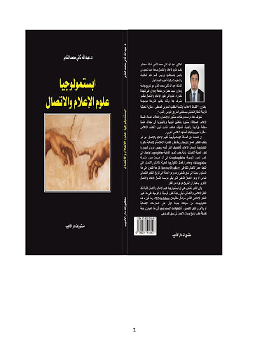 الفرق بين الإعلام والاتصال pdf Rajabanvlog
