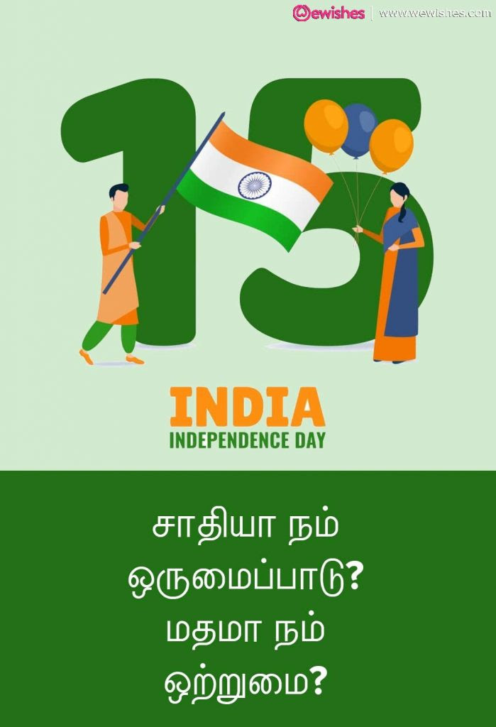 Happy Independence Dayimage in Tamil