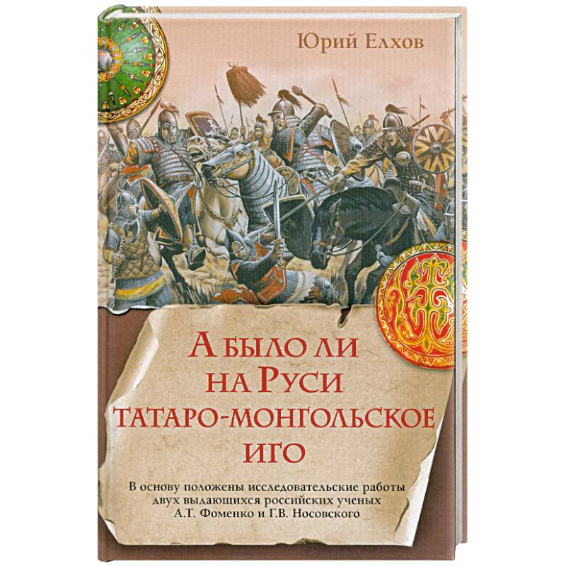 Что такое иго когда оно началось на руси укажи 2 вида зависимости от монголов