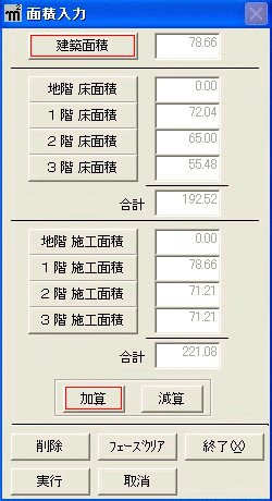 建築面積