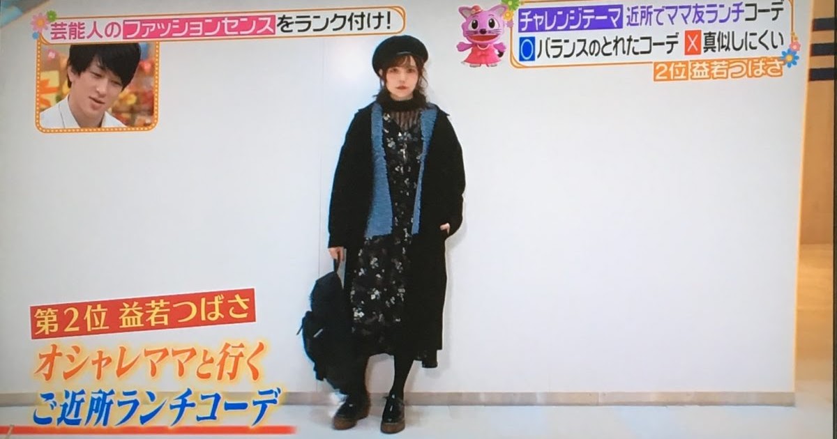 最高ヒルナンデス ファッションセンスランキング 今日 すべてのファッショントレンド