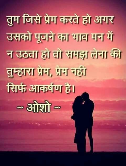 what is definition of love in hindi