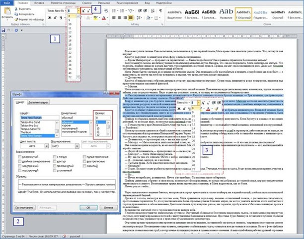 Единица измерения размера шрифта в ms word