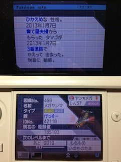 メガヤンマ 育成論 Hgss