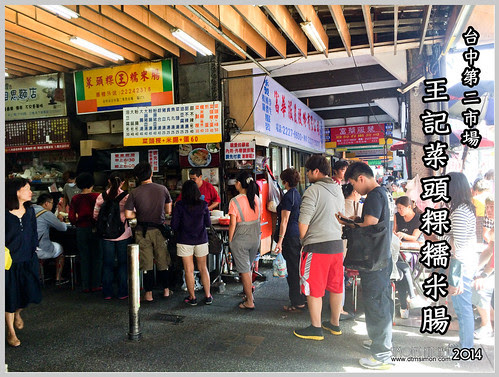 王記菜頭粿糯米腸00