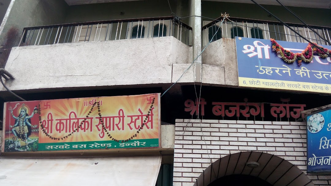 Shree Kalika Supari Store