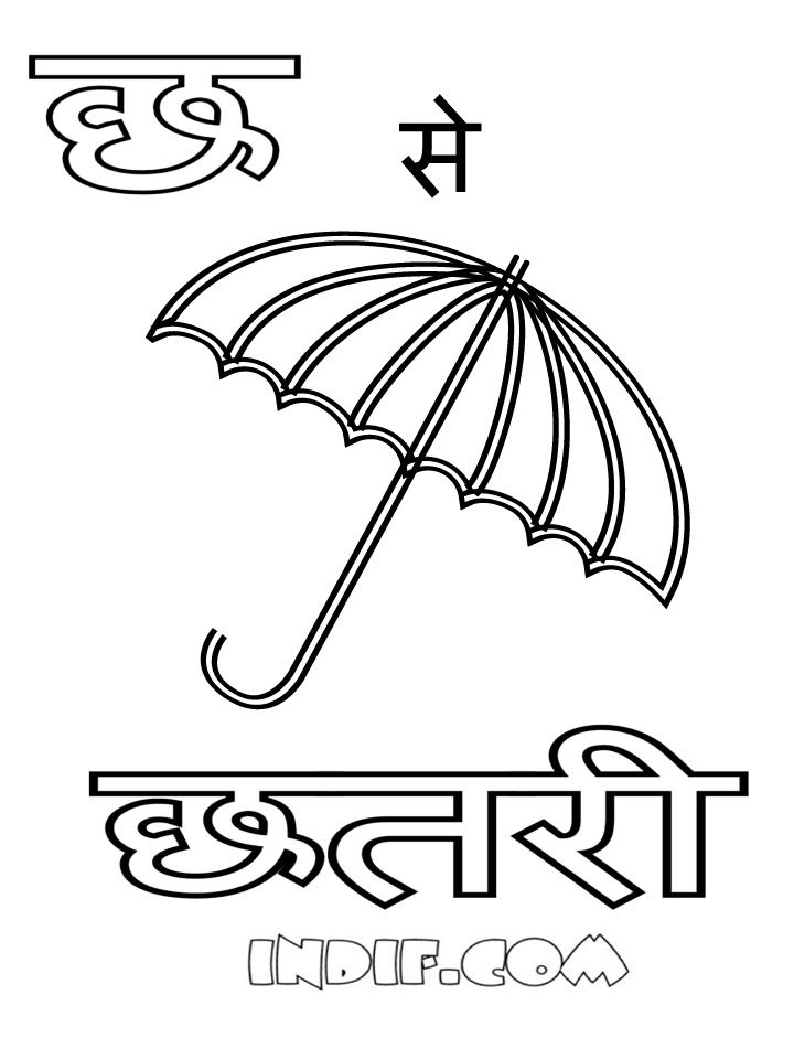 Hindi Alphabet Coloring Pages - Coloring Pages