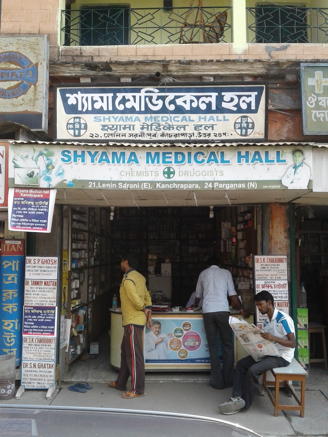 Shyama Medical Hall