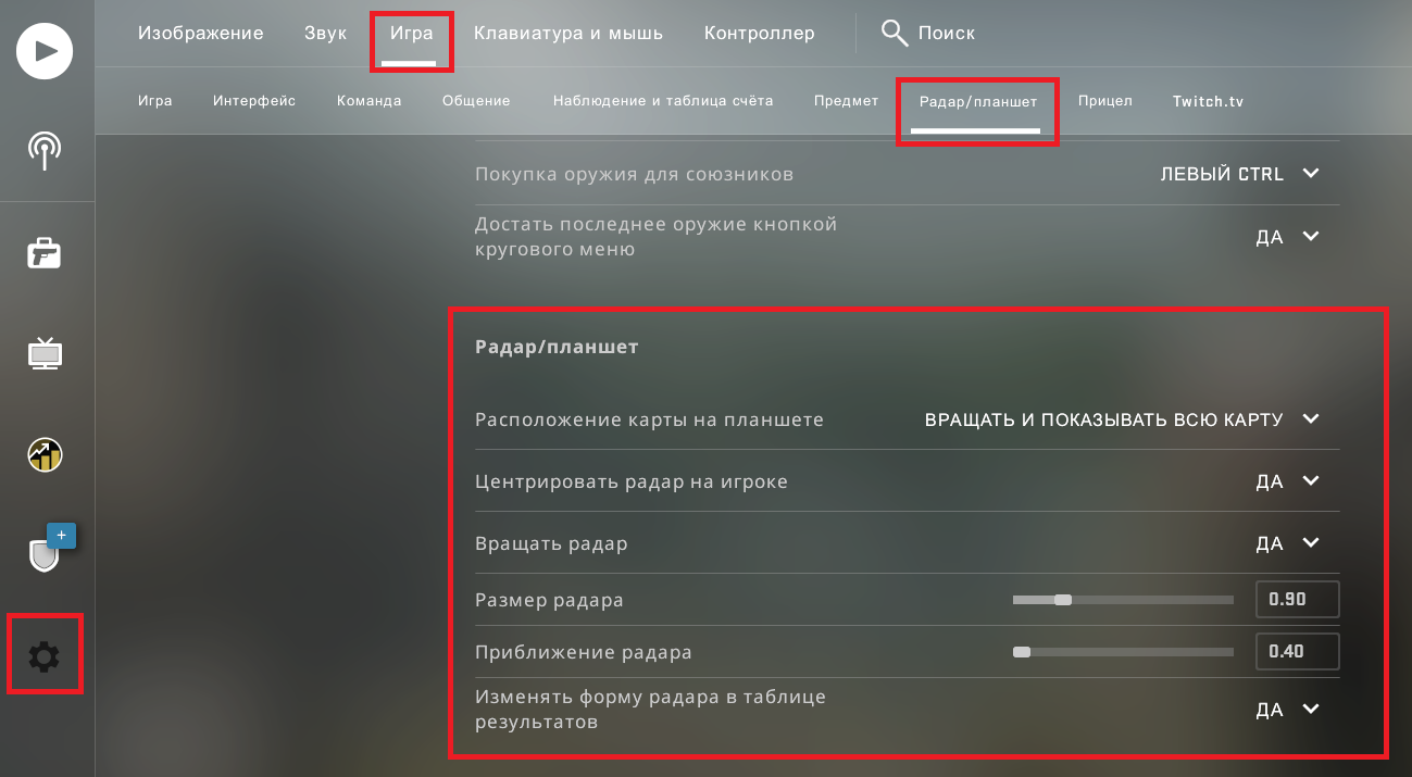 Как включить радар в КС:ГО через консоль - настройка миникарты