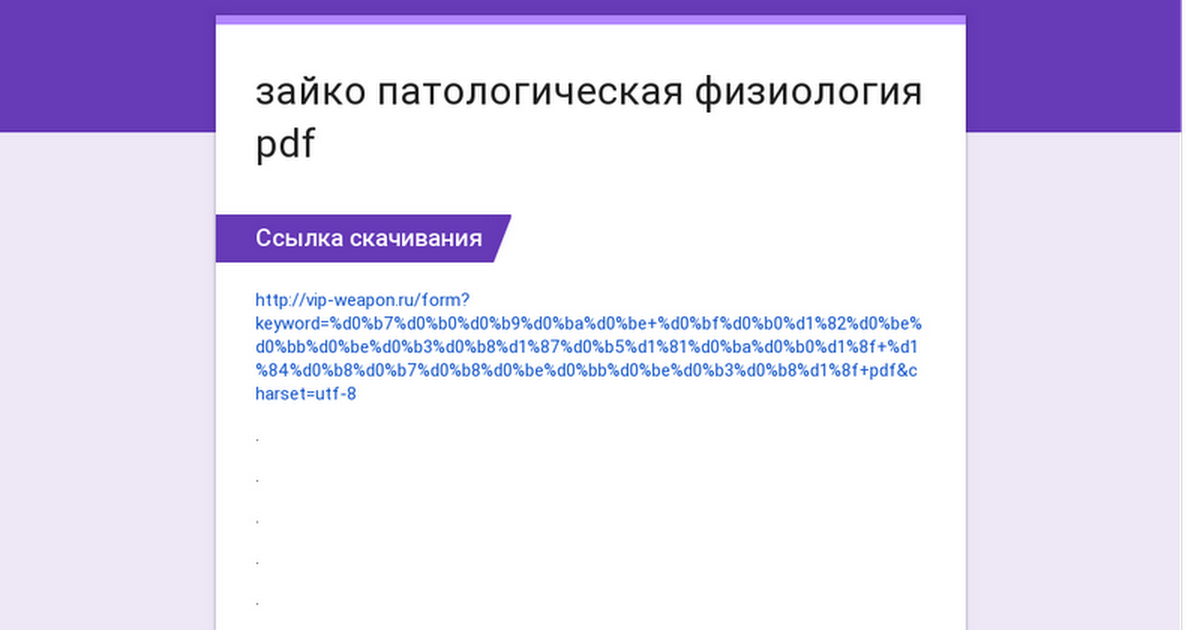 Зайко патологическая физиология 2008