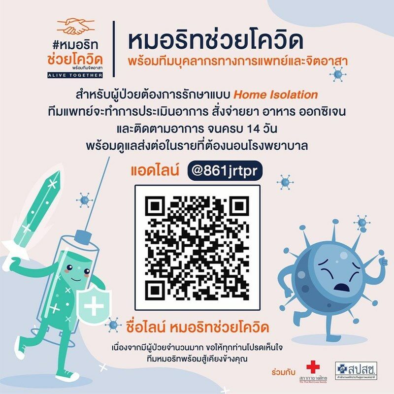 หมอริทช่วยโควิด