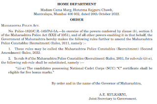 NCC Certificate New GR –  New GR Regarding Police Shipai Bharti